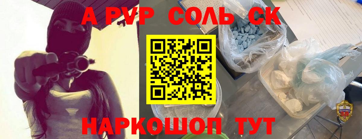 Alfa_PVP Соль Ликино-Дулёво