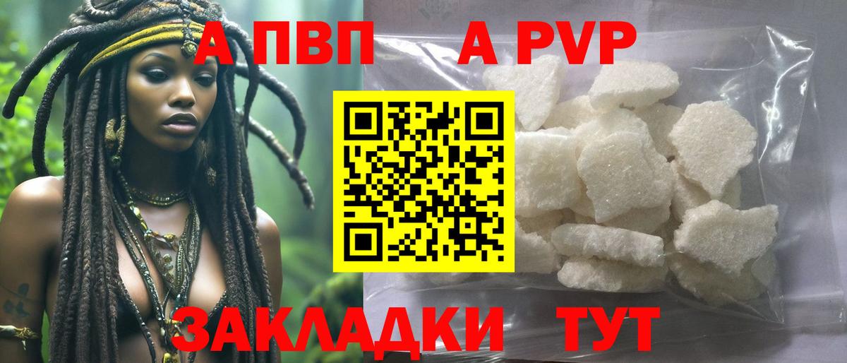 дарнет шоп  A PVP Crystall  Вход с VPN  Ликино-Дулёво  Alpha PVP кристаллы 