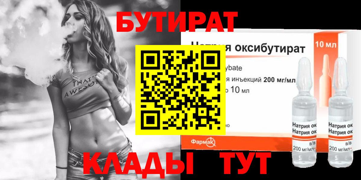 БУТИРАТ GHB Ликино-Дулёво