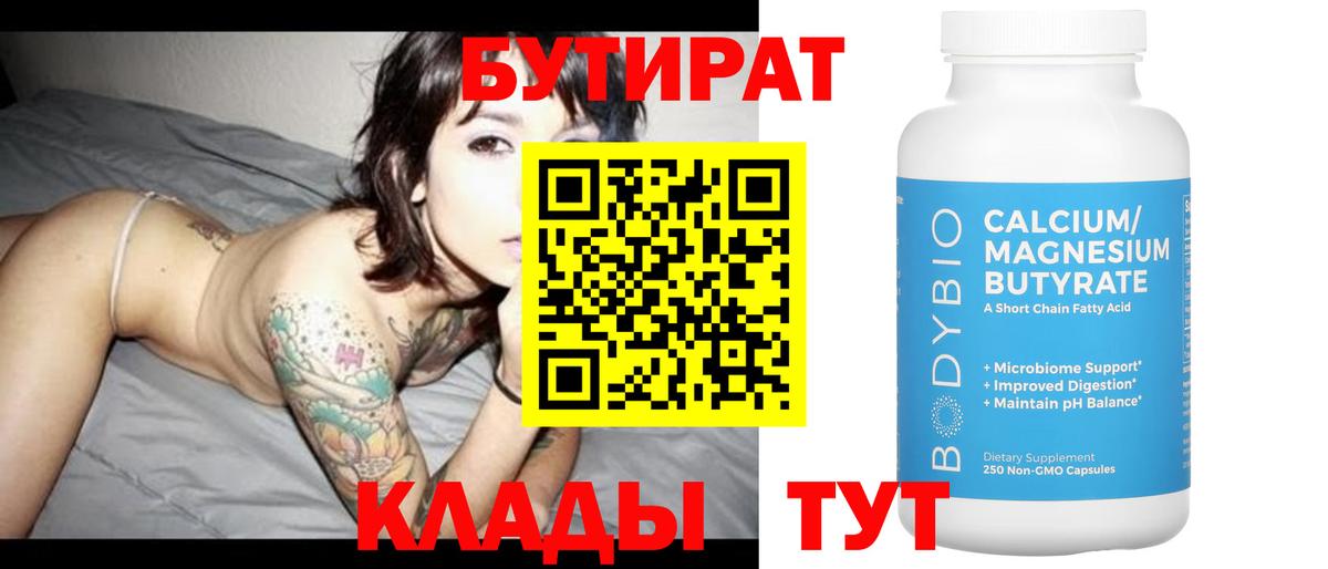 Ликино-Дулёво  БУТИРАТ  Вход с VPN  БУТИРАТ 99% 