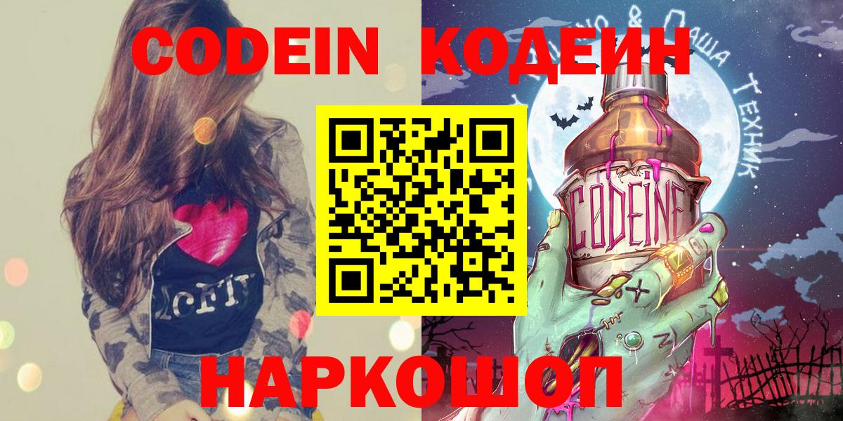 Ликино-Дулёво  Кодеиновый сироп Lean Purple Drank  Вход с VPN  Кодеиновый сироп Lean Purple Drank 