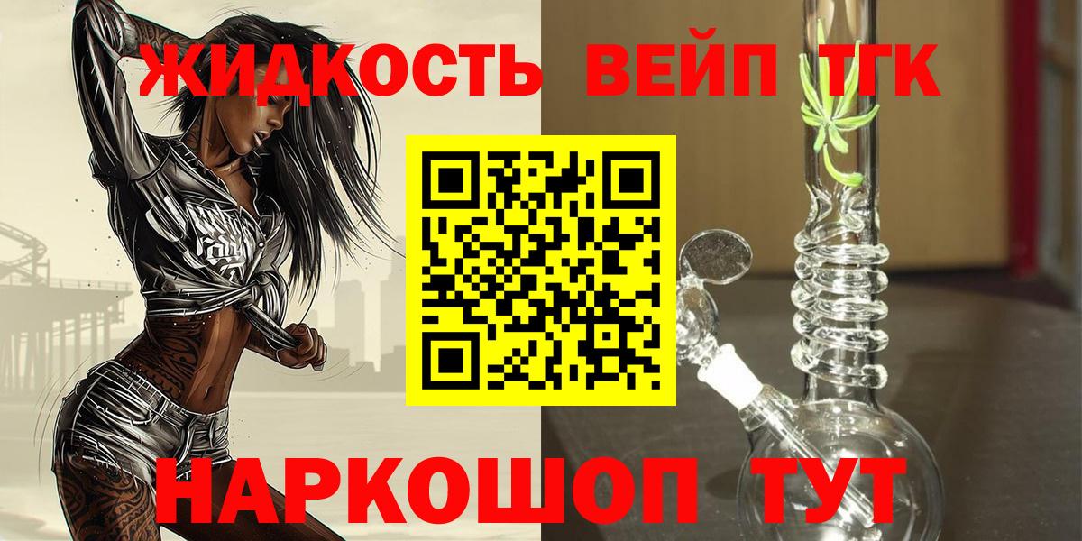 Дистиллят ТГК концентрат  Вход с VPN  Дистиллят ТГК вейп  Ликино-Дулёво 